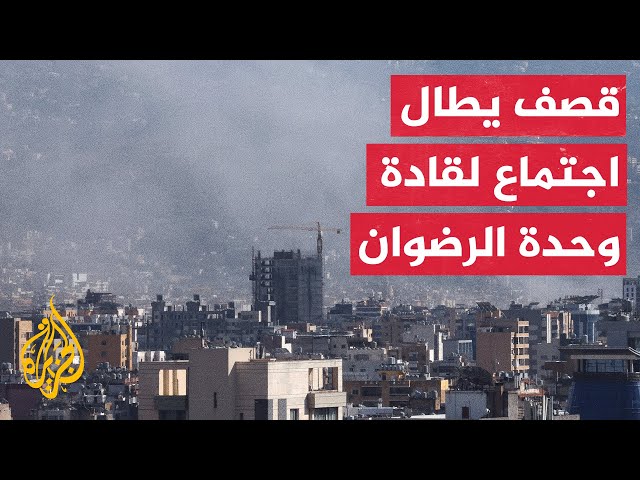 ⁣مدير مكتب الجزيرة: الغارة الإسرائيلية استهدفت 20 من قيادة وحدة الرضوان