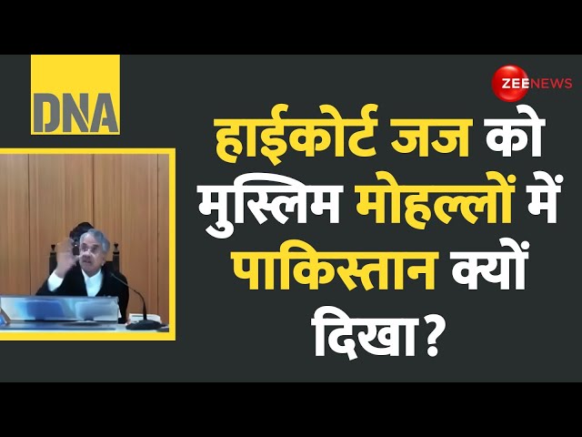 ⁣DNA: सुप्रीम कोर्ट पहुंचा कर्नाटक मिनी पाकिस्तान मामला | Muslim Area | Karnataka Pakistan HC judge