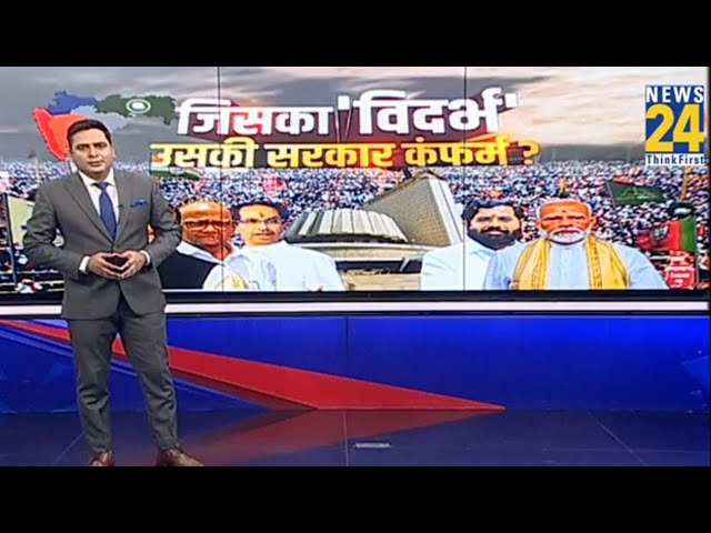 ⁣Maharashtra: एक महीने में PM मोदी का तीसरा दौरा...विदर्भ में छिपा है महाराष्ट्र जीतने का ये फॉर्मूला