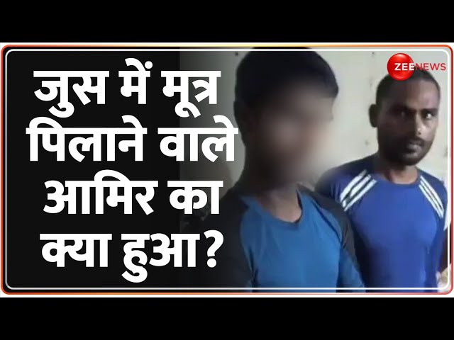 ⁣Juice Jihad case: जूस में मूत्र पिलाने वाले आमिर का क्या हुआ? | Amir Khan | Ghaziabad Urine Case