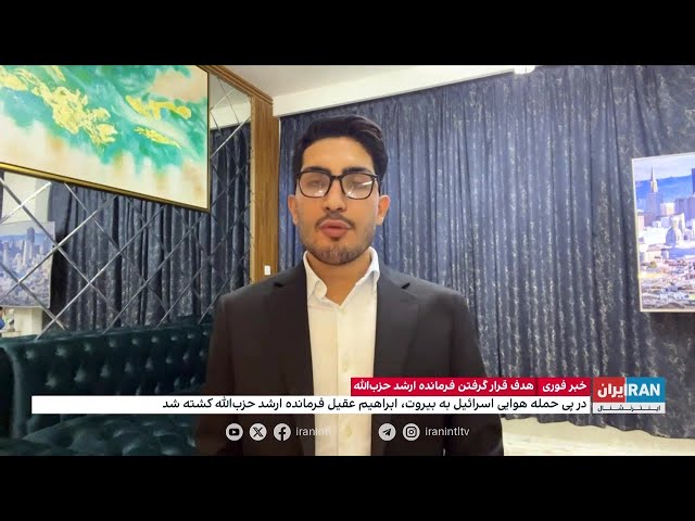 کشته شدن ابراهیم عقیل و فرماندهان نیروی رضوان حزب‌الله، در حملات هوایی به بیروت