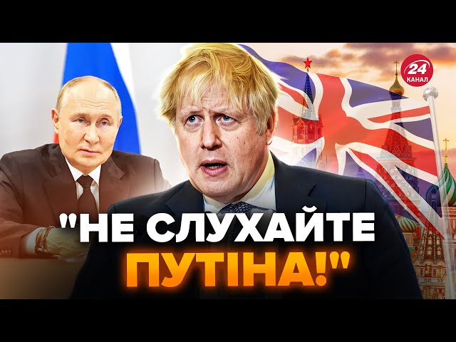 ⁣⚡️Слухайте! Джонсон РІШУЧЕ звернувся до ЗАХОДУ щодо Путіна. Це може ЗМІНИТИ хід ВІЙНИ