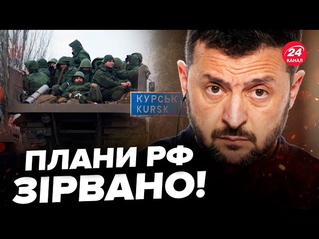 ⁣⚡️40 ТИСЯЧ солдатів РФ ЗАСТРЯГЛИ на Курщині! Путін ВІДСТУПИВ з Донеччини. Зеленський РОЗКРИВ деталі