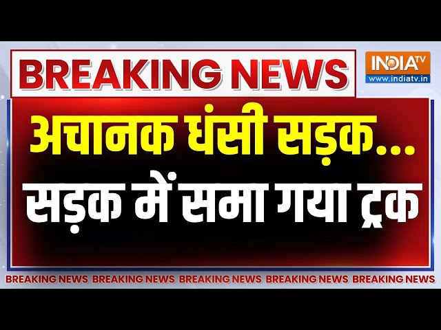 ⁣Maharashta News: पुणे महानगरपालिका का ट्रक सड़क में समाया, ट्रक डाइवर को सुरक्षित बाहर निकाला