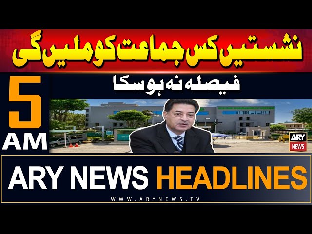 ⁣ARY News 5 AM Headlines | 21st September 2024 | Nashistain Kis Jamat Ko Milein Gi,Faisla Nah Ho Saka