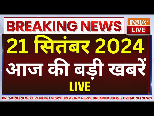 ⁣Aaj Ki Taaza Khabar Live: PM Modi 3 Days U.S Visit | Atishi Oath Ceremony | Tirupati Laddu | TOP 100