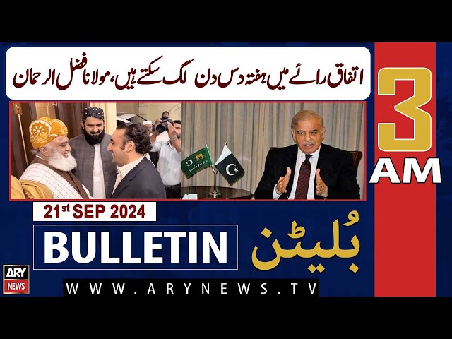 ARY News 3 AM News Bulletin | 21st Sep 2024 | Ittafaq Raye Mein Hafta Das Din Lag Satke Hain,