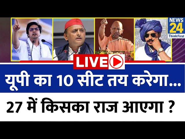 10 सीटों पर चुनाव का तनाव... यूपी में यादव Vs ठाकुर राज ? | Vipnesh Mathur | Breaking with Agenda