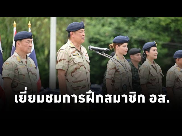 ⁣อนุทิน ชาญวีรกูล รองนายกฯ และรมว.กระทรวงมหาดไทยพร้อม รมช.มหาดไทย เยี่ยมชมการฝึกสมาชิก อส.