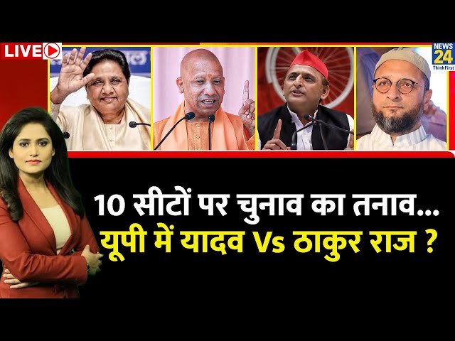 ⁣Breaking with Agenda : 10 सीटों पर चुनाव का तनाव... यूपी में यादव Vs ठाकुर राज ? | Vipnesh Mathur