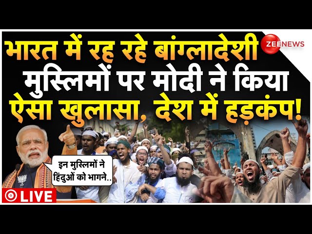 PM Modi Big Reveal on Rohingya Muslim LIVE: बांग्लादेशी मुस्लिमों पर मोदी के खुलासे से हड़कंप!