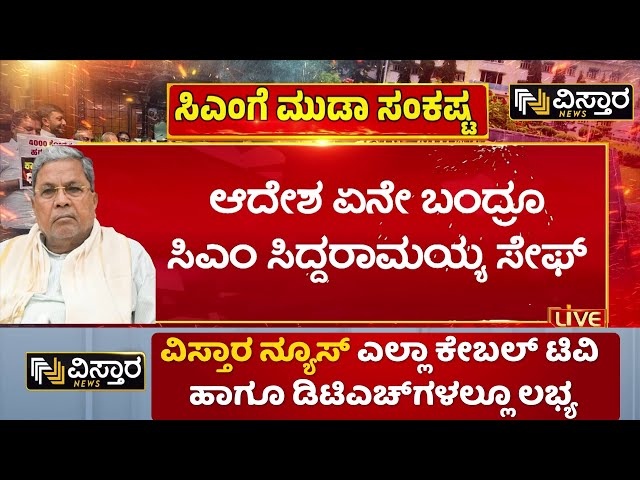 ⁣MUDA Site Scam | CM Siddaramaiah | ನವೆಂಬರ್‌ನಲ್ಲಿ ಸಚಿವ ಸಂಪುಟ ಪುನಾರಚನೆ ಫಿಕ್ಸ್‌..!  | Vistara News