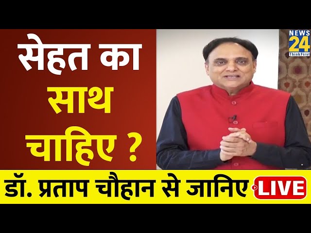 JIVA Health Show: कैसे खतरे की घंटी है मोटापा ? आयुर्वेद दिलाएगा मोटापे से निजात ? Dr.Pratap Chauhan