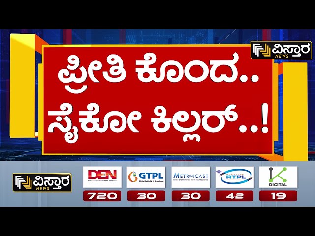 ⁣Bengaluru Girl Murder Case |ಯುವತಿಯನ್ನು ಪಿಕಪ್ & ಡ್ರಾಪ್ ಮಾಡುತ್ತಿದ್ದ ಯುವಕ | Vyalikaval  Girl Case