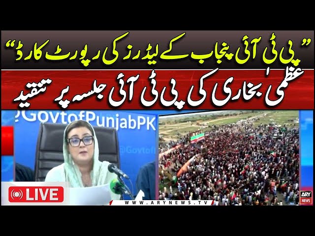 ⁣LIVE | PTI Lahore Jalsa | Uzma Bokhari Important Press Conference | ARY News Live