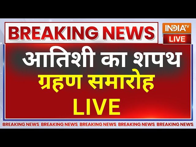 Delhi CM Atishi Oath Ceremony Live: आतिशी ने ली सीएम पद की शपथ |