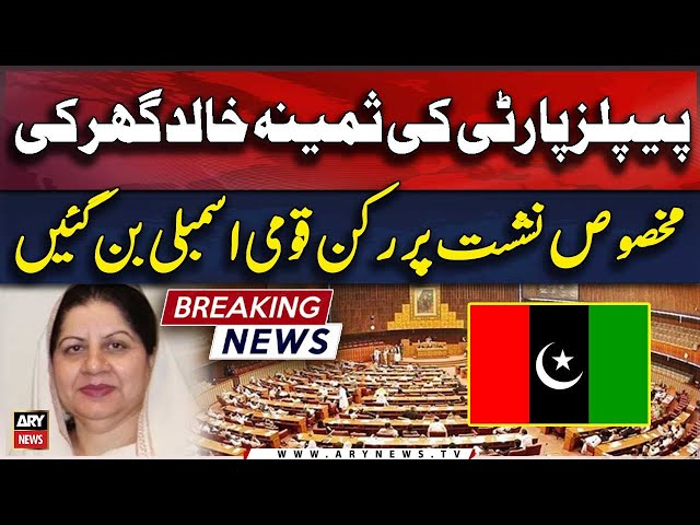 PPP's Samina Ghurki becomes MNA on reserved seat | Breaking News