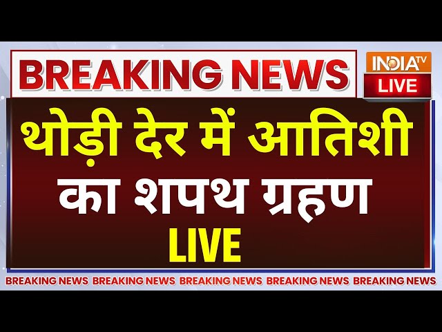 ⁣Delhi CM Atishi Oath Ceremony Live Update: थोड़ी देर में आतिशी का शपथ ग्रहण | Arvind Kejriwal