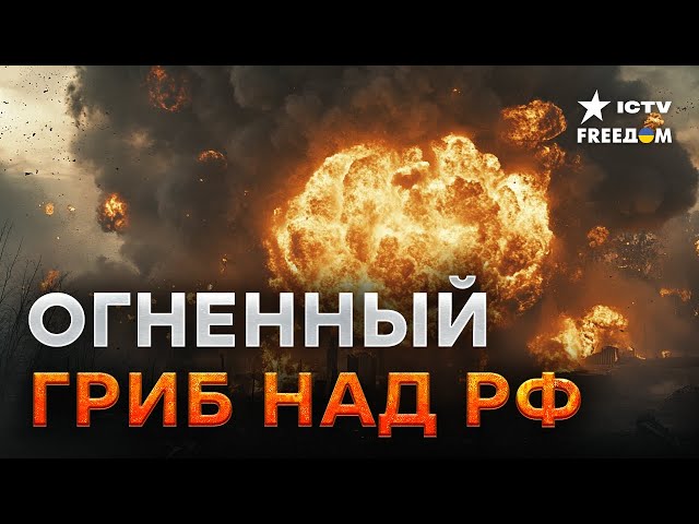 ⁣ВОТ ЭТО ЖЕСТЬ ❗️ Те самые КАДРЫ ВЗРЫВА В РФ - еще один склад БК взлетел в воздух