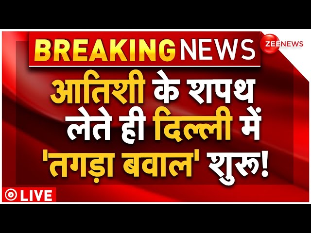 BJP Reaction on CM Atishi Marlena Oath LIVE: आतिशी की शपथ के बाद दिल्ली में तगड़ा बवाल? | Kejriwal