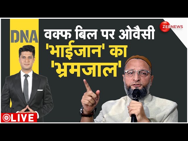 DNA LIVE: वक्फ बिल पर ओवैसी 'भाईजान' का 'भ्रमजाल' | Waqf Bill | Asaduddin Owaisi