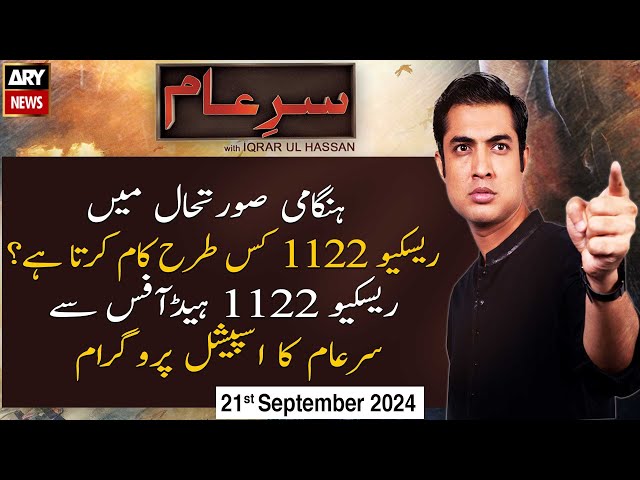 ⁣Sar-e-Aam | Iqrar Ul Hassan | ARY News | 21st September 2024