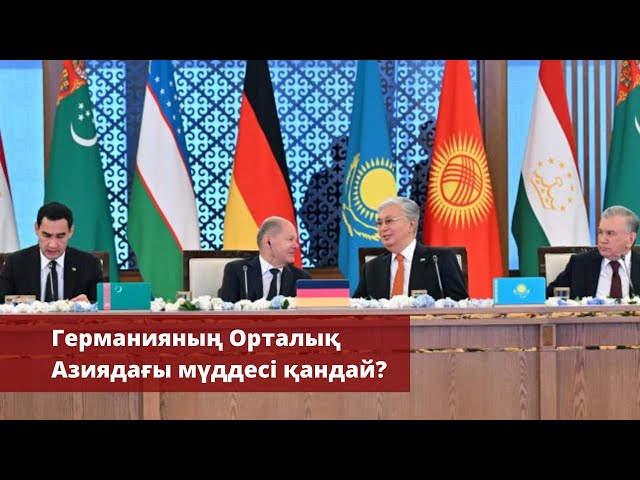 ⁣«Әлем және біз». Германия канцлерінің Қазақстанға сапары