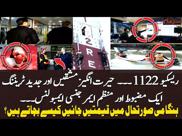 Rescue 1122 practices and advanced training | Sar e Aam