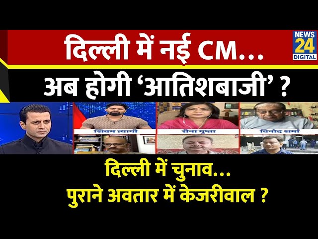 ⁣Rashtra Ki Baat : दिल्ली में नई CM…अब होगी ‘आतिशबाजी’ ? | Manak Gupta के साथ | Delhi New CM | LIVE