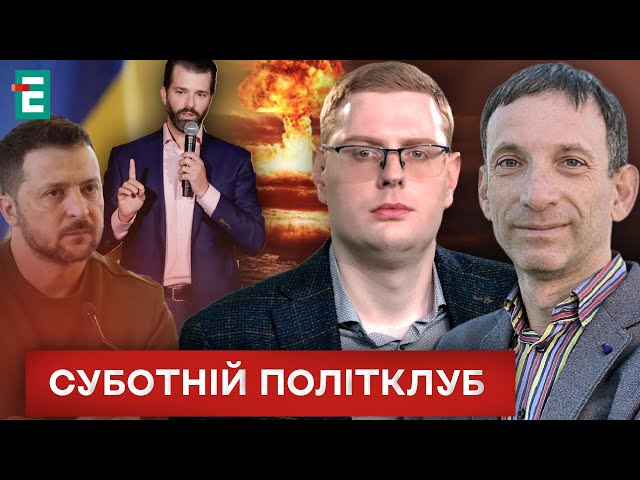 ❗️ПРИМУС РОСІЇ ДО МИРУ: план ЗеленськогоПлан Трампа - уникнути “ядерного апокаліпсиса”❓ Портников