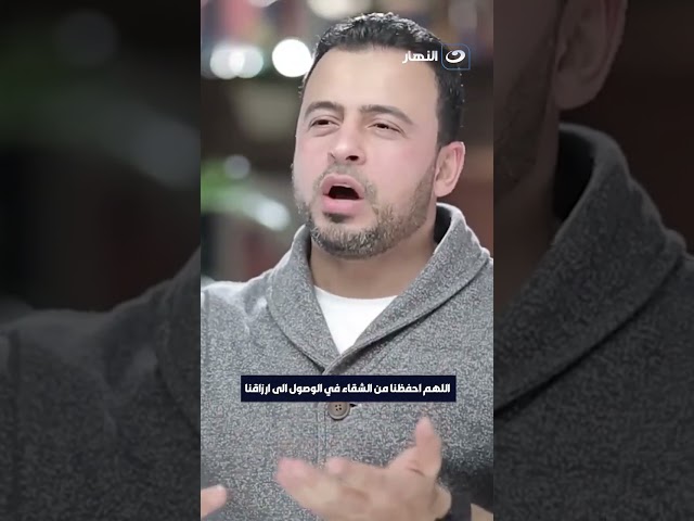 ⁣اللهم احفظنا من الشقاء في الوصول الي ارزاقنا