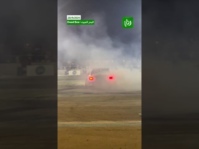 إشتعال الأطارات في الجولة الختامية من بطولة  RedBull Car Park Drift  في البحر الميت