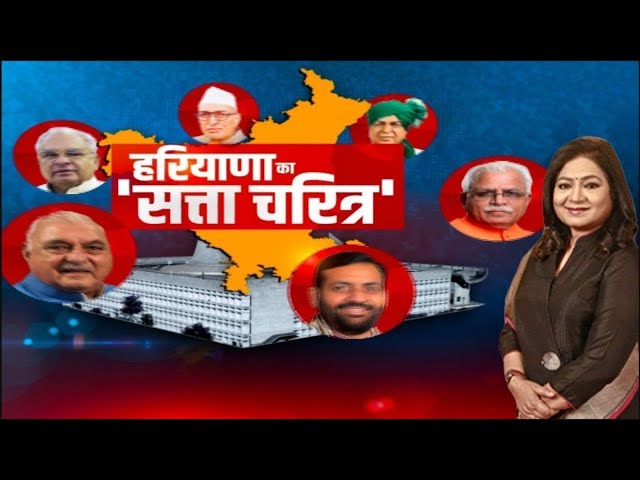 Haryana कांग्रेस में कैसे चला एक-दूसरे को लंगड़ी मारने का खेल ? देखिए Anurradha Prasad के साथ