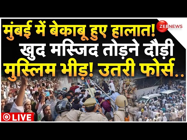 ⁣Massive Clash Over Dharavi Masjid Demolition LIVE: मस्जिद तोड़ने पर धारावी में बेकाबू हुए मुस्लिम!