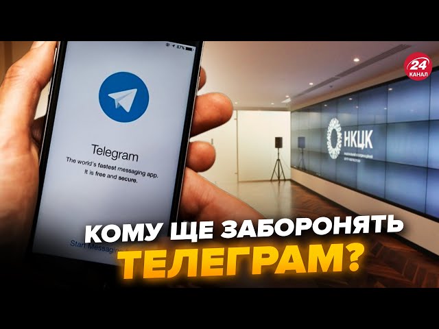 ⚡️Що буде ДАЛІ із Телеграм! Його повністю ЗАБОРОНЯТЬ в Україні? Розповідаємо ОСТАННІ подробиці