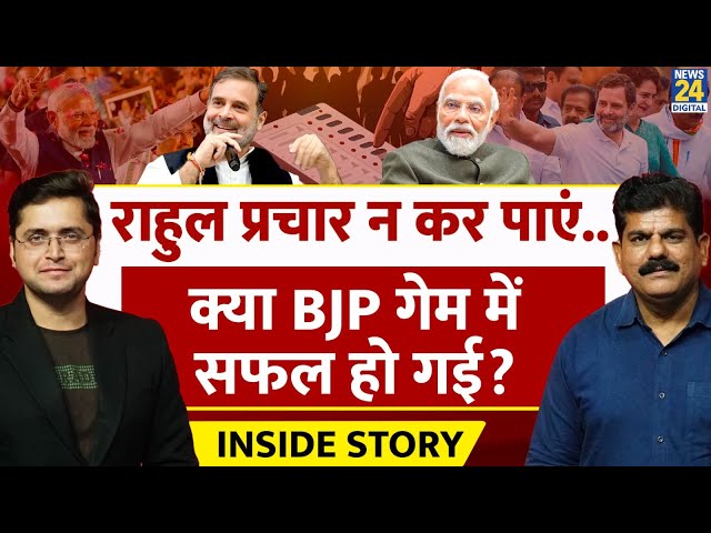 ⁣Rahul Gandhi के खिलाफ काम कर गया BJP का Plan? THE INSIDE STORY। Sanjeev Trivedi, Himanshu Mishra