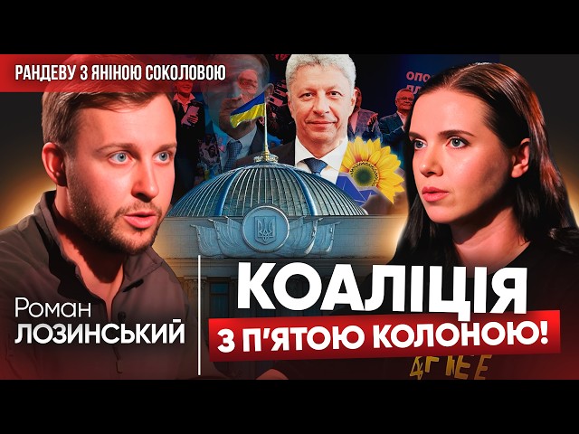 ⁣0РКИ СИДЯТЬ В ПАРЛАМЕНТІДепутатство чи фронт? РАНДЕВУ з Романом Лозинським