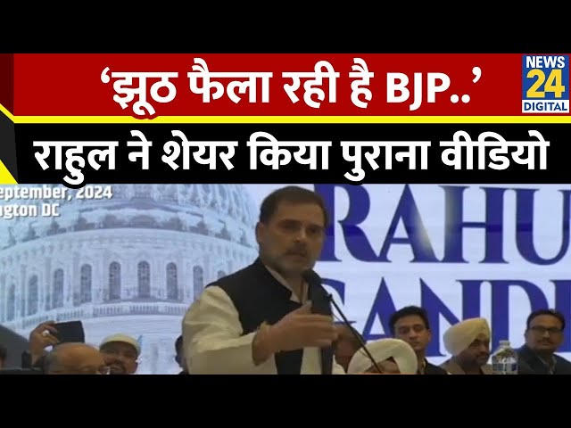 Rahul Gandhi ने Share किया पुराना Video, आरक्षण सिख पर कही बड़ी बात