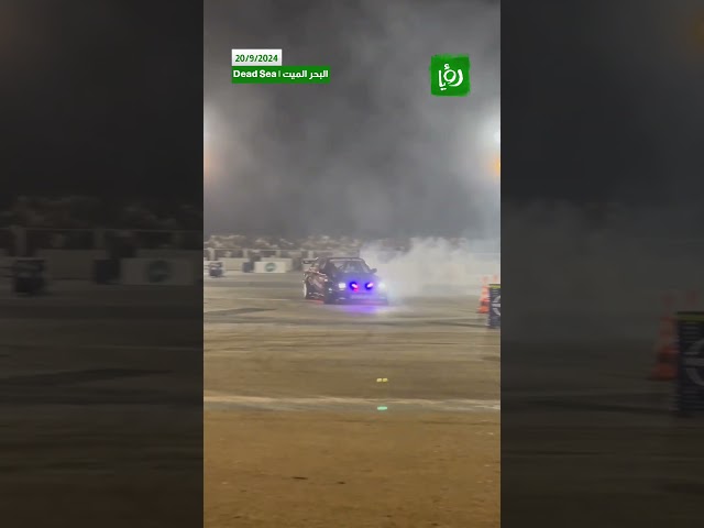 ⁣اللعب مستمر ضمن بطولة RedBull Car Park Drift من وسط ساحة رالي الأردن في البحر الميت