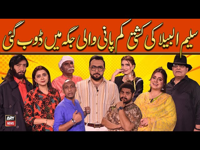 ⁣Saleem Albela Ki Kashti Kam Pani Wali Jaga Mein Doob Gai - Hansi Mazak Say Bhari Video