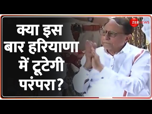 ⁣Haryana Election 2024 Update: क्या इस बार हरियाणा में टूटेगी परंपरा? Dr. Subhash Chandra | Congress