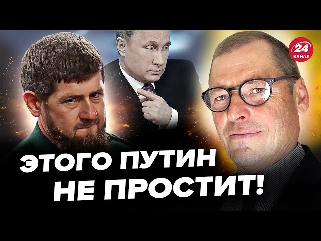 ⁣ЖИРНОВ: ВСЕ! Кадирову підписаний ВИРОК? У Кремлі вже ГОТОВИЙ план ДІЙ. Ось, що ЗАДУМАВ Путін