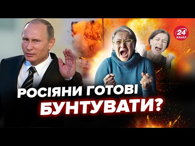 ⁣Путіна на “СВО”! Росіяни ЗАПИСУЮТЬ гнівні відео до КРЕМЛЯ. Починають ПРОЗРІВАТИ?