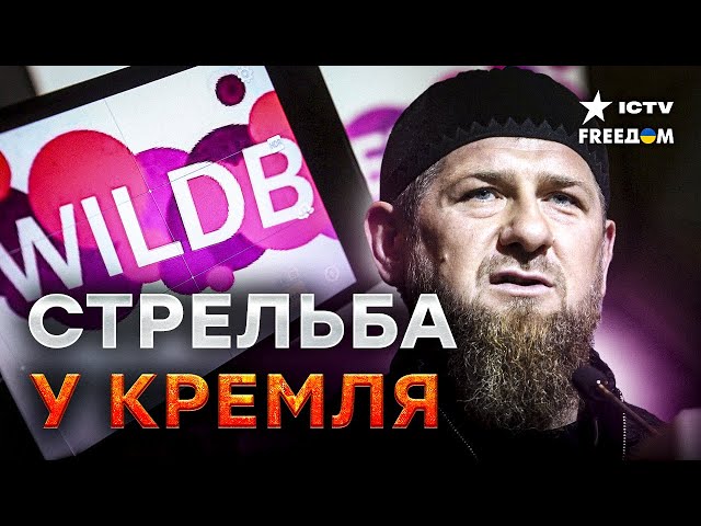 Началась НАСТОЯЩАЯ война в Москве  Кадыров ПОВЫСИЛ ставки | Захват Wildberries - что известно?