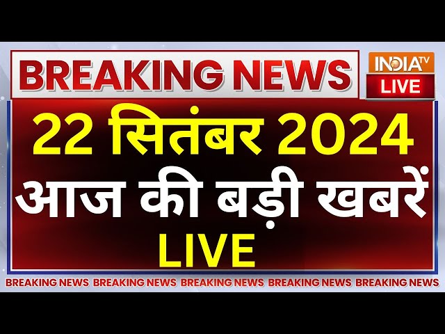 Aaj Ki Taaza Khabar Live: PM Modi US Visit | Joe Biden | Haryana Election | Rahul Gandhi | 100 News