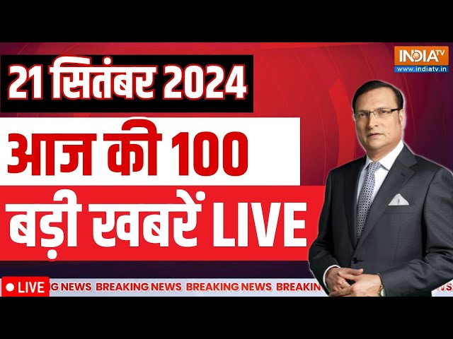 ⁣Aaj Ki Taaza Khabar Live: PM Modi US Visit | Atishi Oath Ceremony | CM Yogi | Masjid Controversy