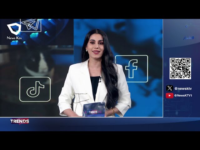 ⁣برنامج TRENDS .. فقرات متنوعة من منصات التواصل