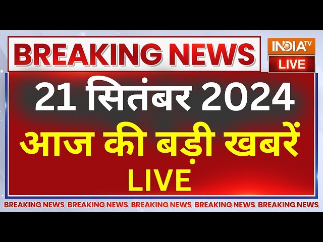 Aaj Ki Taaza Khabar Live: PM Modi 3 Days U.S Visit | Atishi Oath Ceremony | Tirupati Laddu | TOP 100