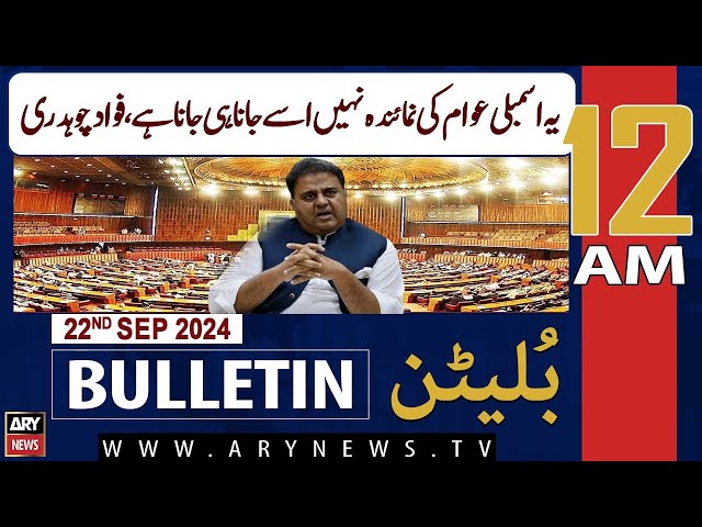 ARY News 12 AM News Bulletin | 22nd Sep 2024 | Yeh Assembly Awam Ki Numainda Nahi Isay Jana Hi Hai,