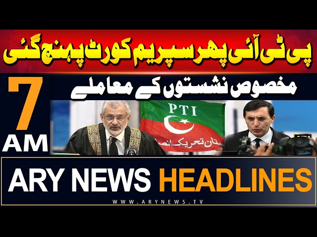 ⁣ARY News 7 AM Headlines | 22nd Sep 2024 | Reserved seats